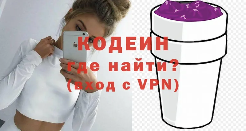 Кодеин напиток Lean (лин)  где купить наркотик  Димитровград 